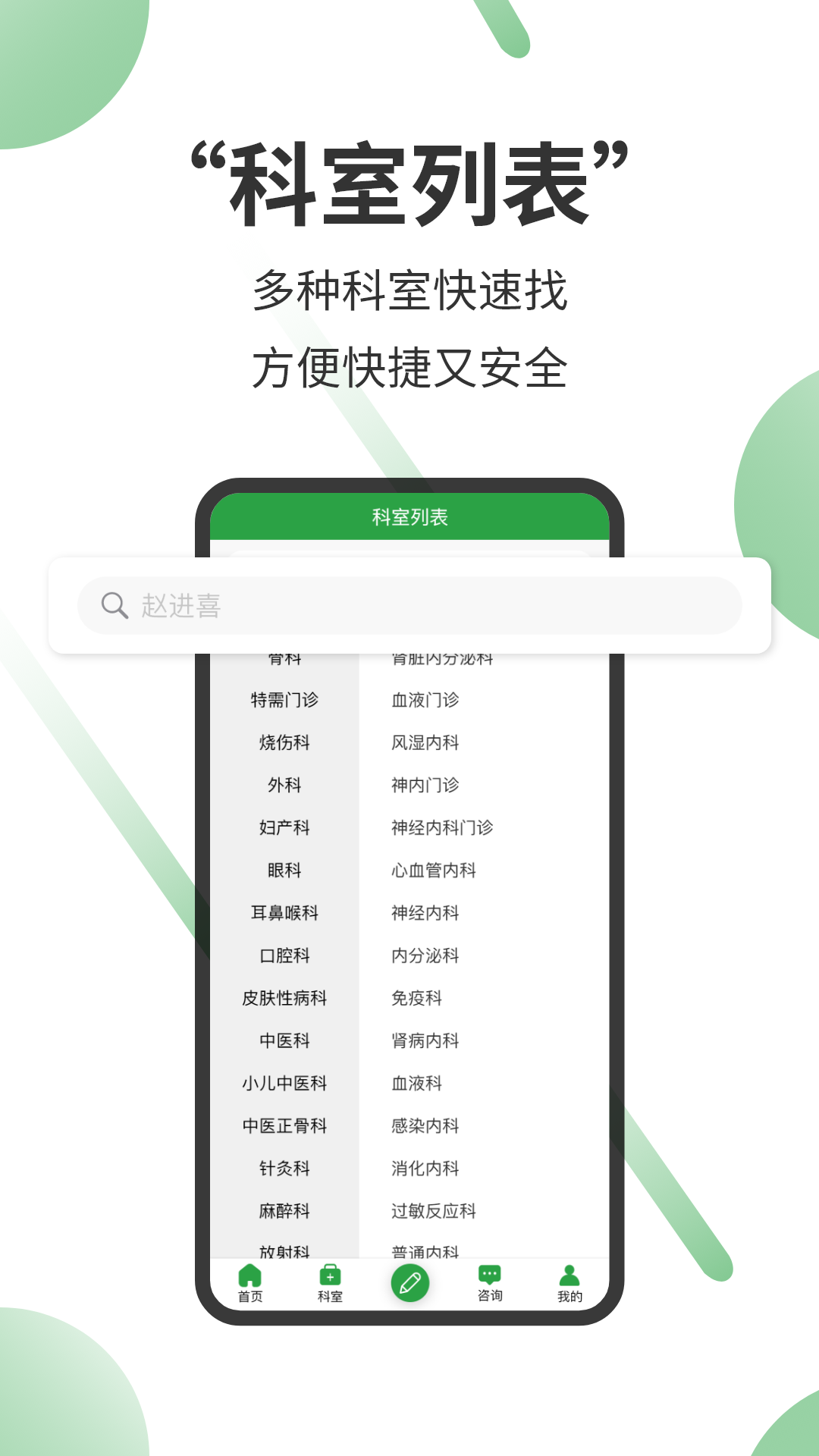 笑医笑app截图