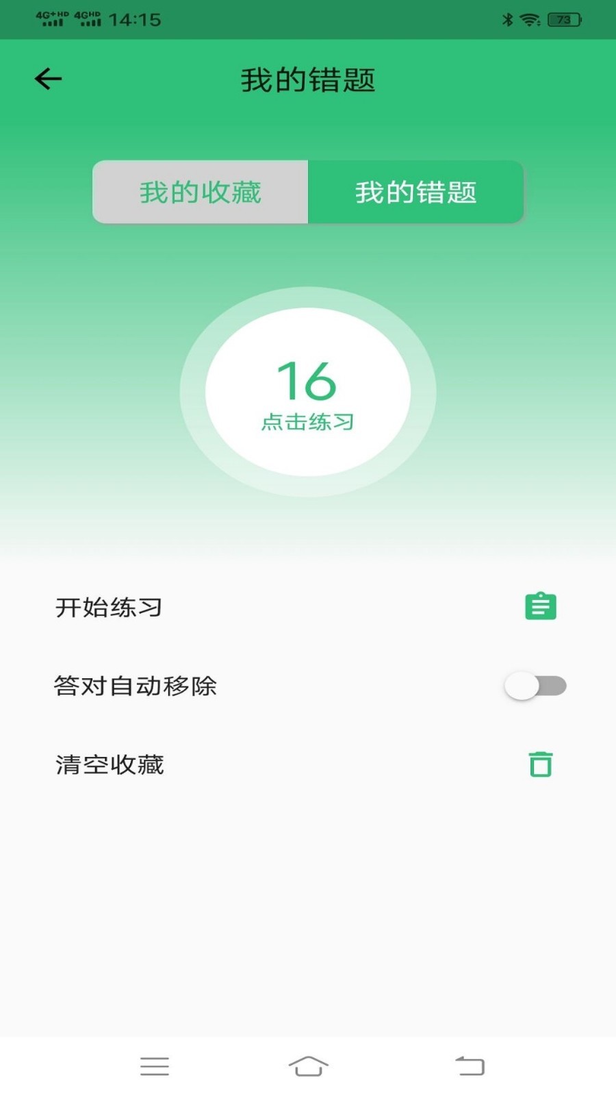 驾考123科目一科目四app截图