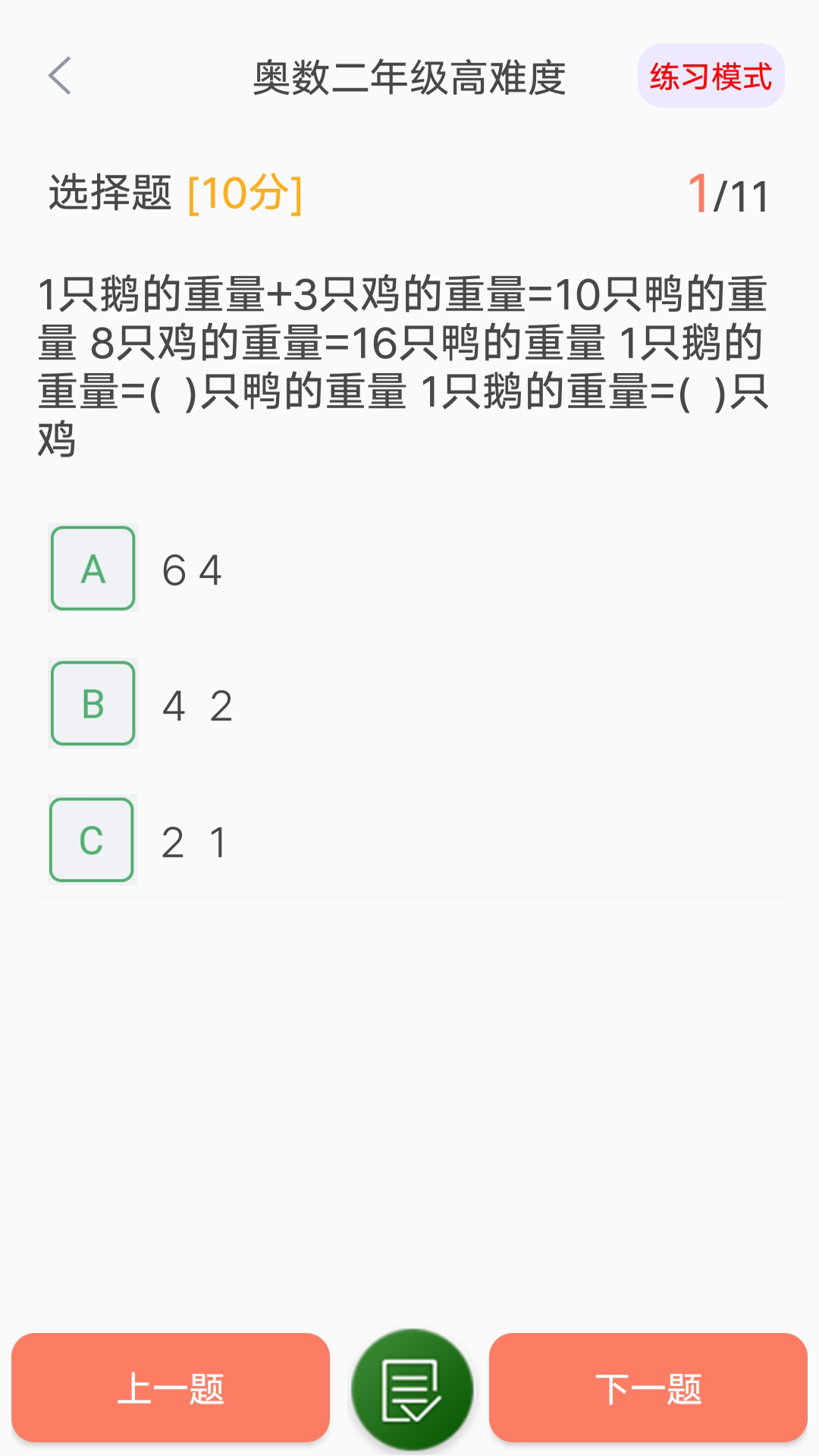 小升初精讲app截图