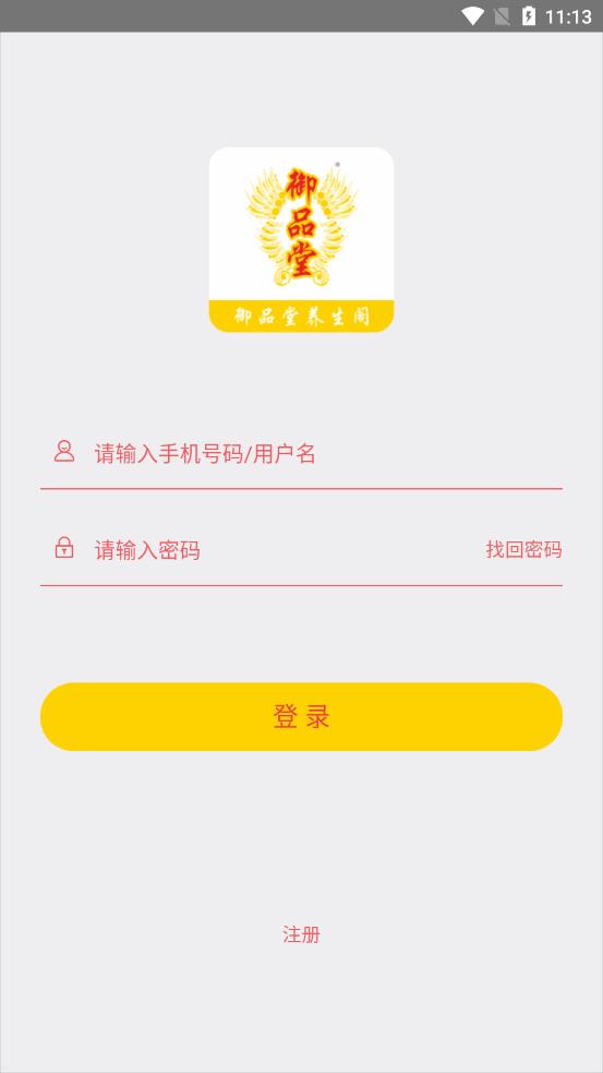 御品堂养生阁app截图