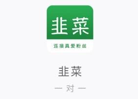 韭菜app(知识共享)