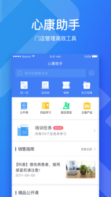 心康助手截图