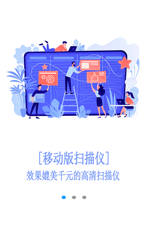 扫描文件官截图