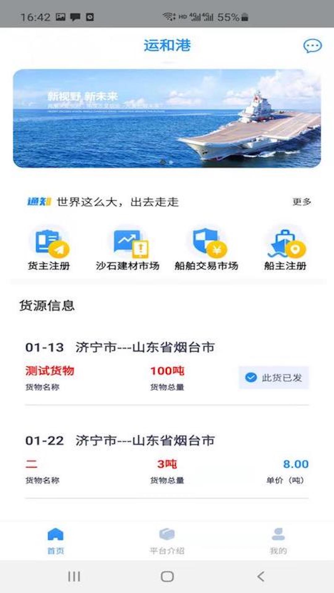 运和港app截图