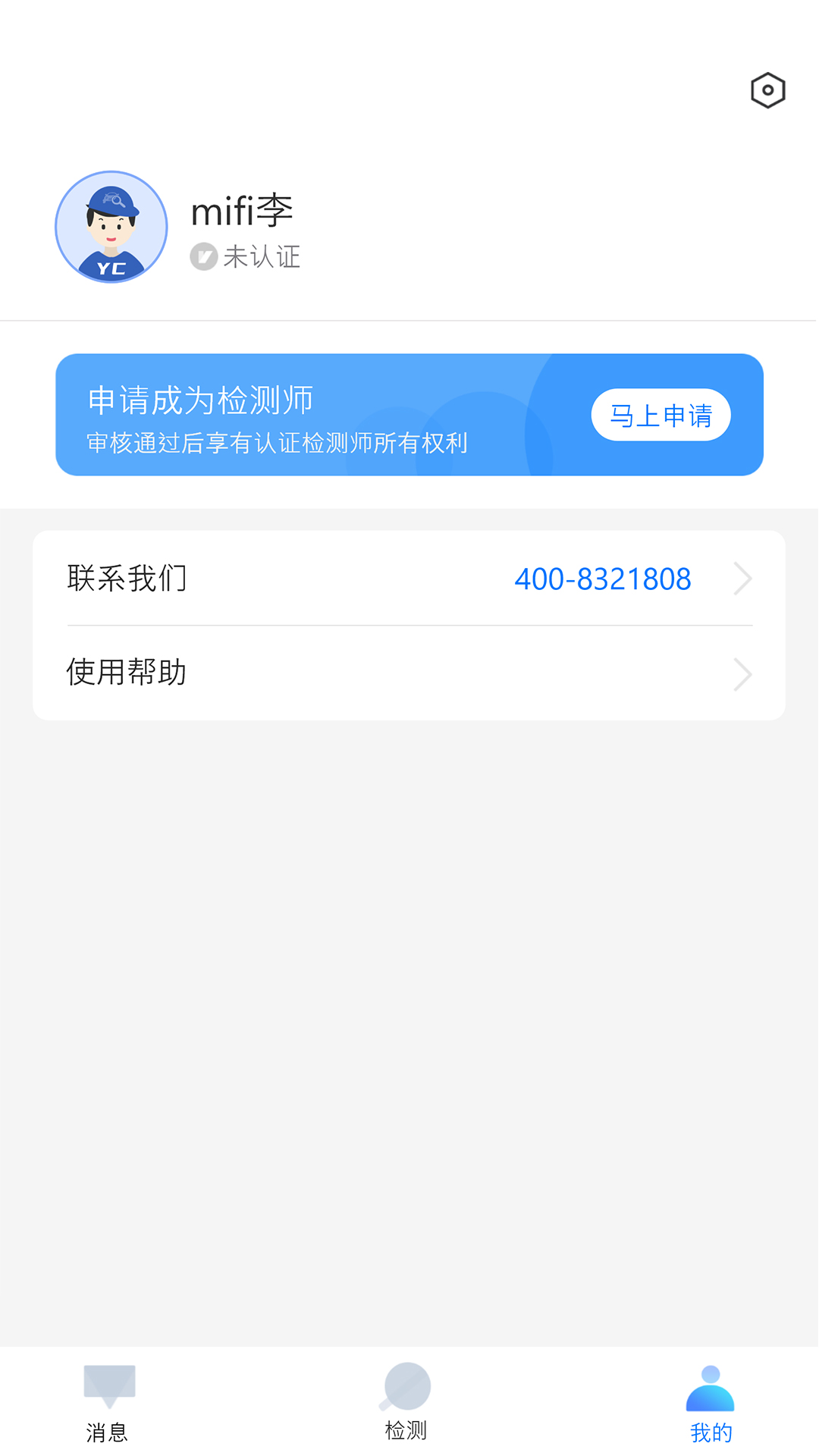 易诚标准app截图