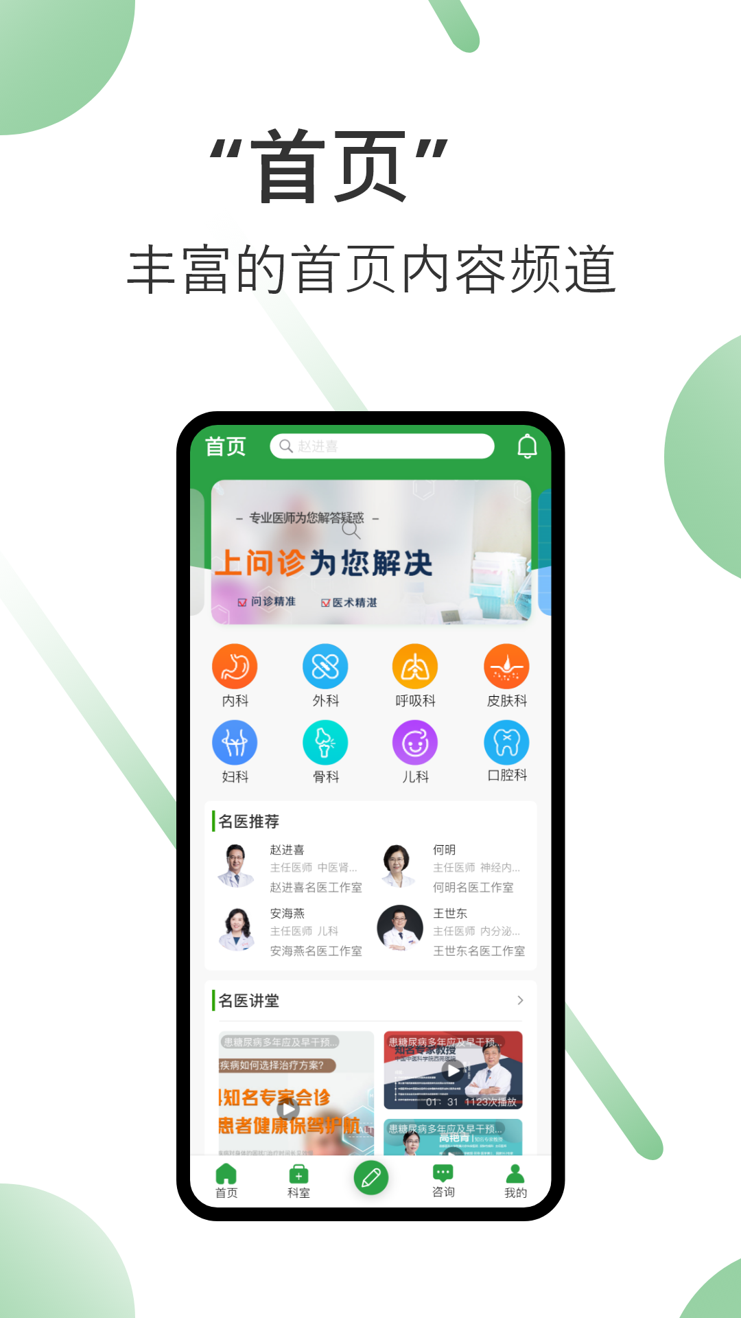 笑医笑app截图