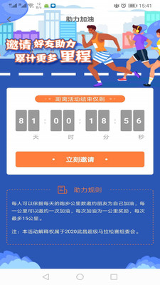 小马快跑(马拉松线上服务)截图