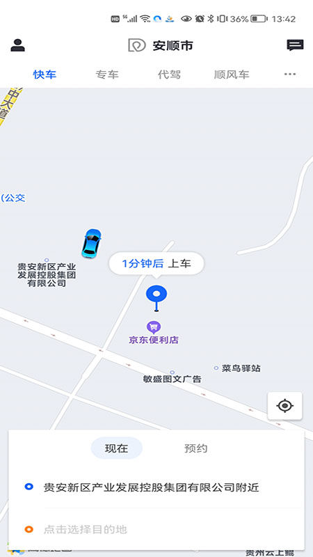 鲲鹏出行网约车截图