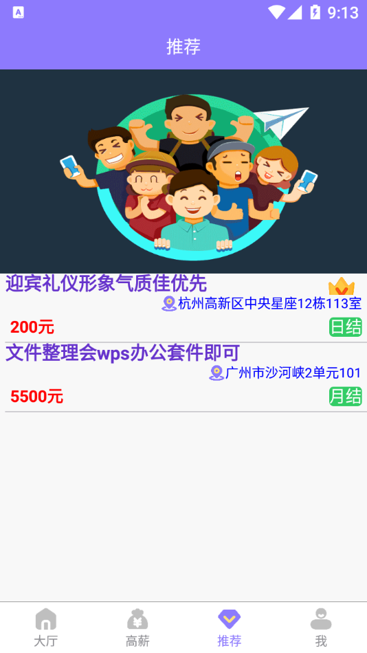 咸鱼兼职app截图