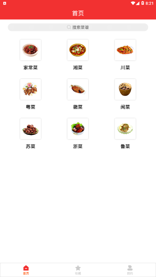 海悦家用菜谱app截图