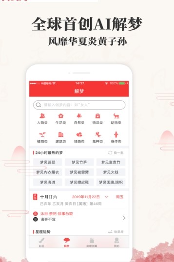 福星算命起名app