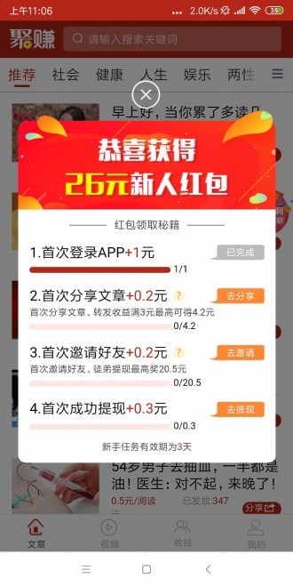 新聚赚app截图