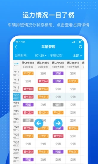 车队掌卫app截图