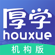 厚学网机构版app