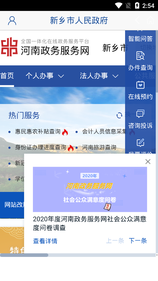 新乡市政府手机app截图