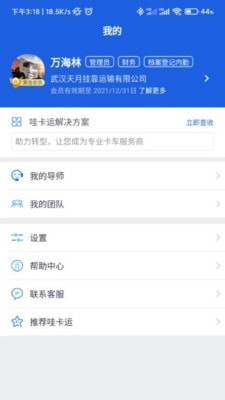 哇卡运挂靠版app截图