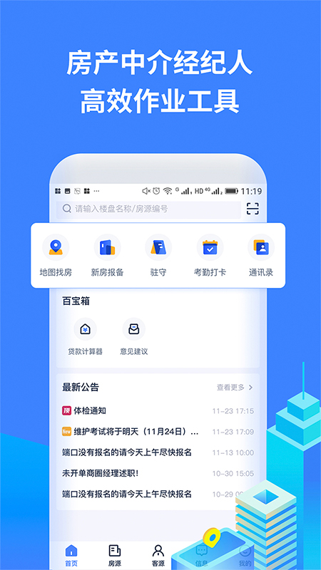 找房A加app截图