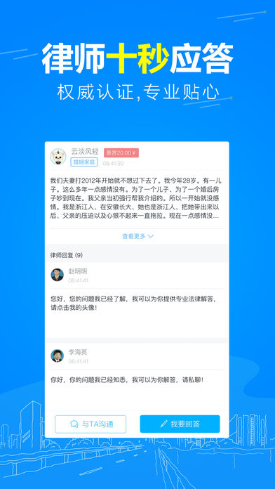 崇法法律咨询app截图