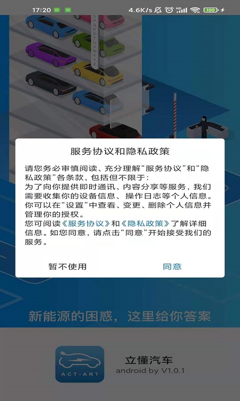 立懂汽车app截图