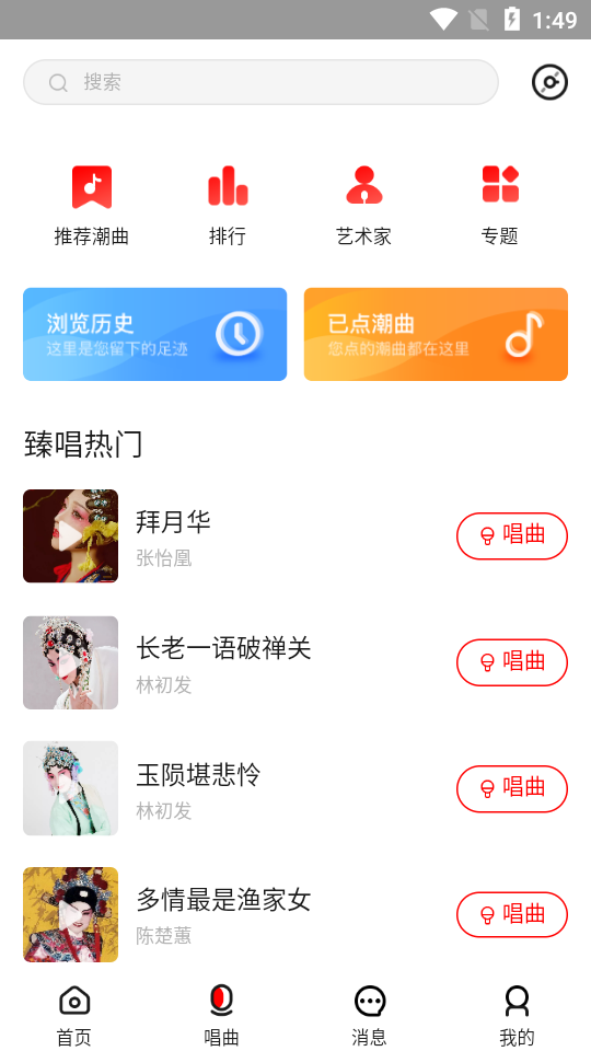 臻唱(潮剧戏曲)截图