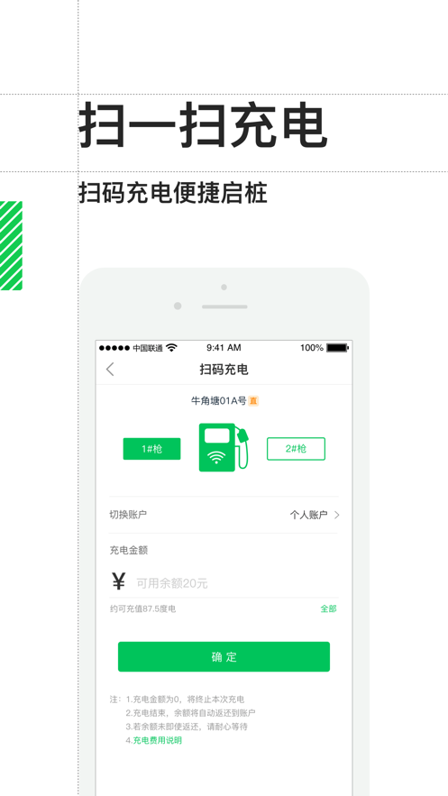 新绿智充app安卓版截图