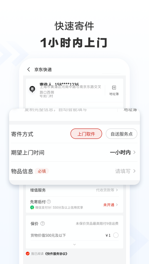 京东快递app截图