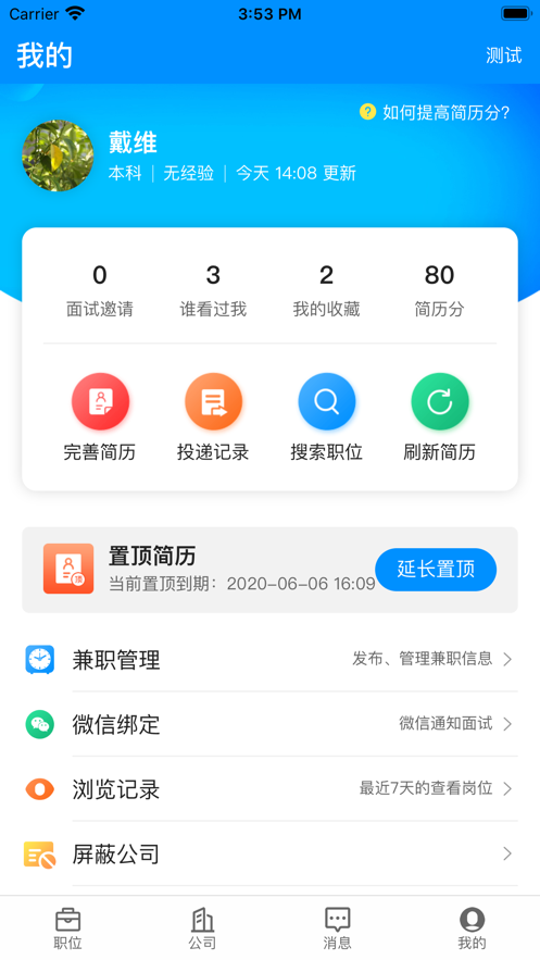 小城直聘app截图