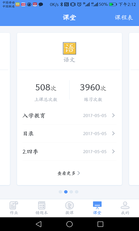 鹰硕学生端截图