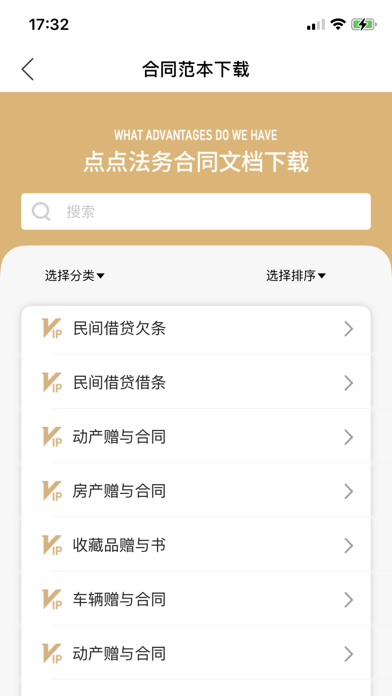 点点法务app截图