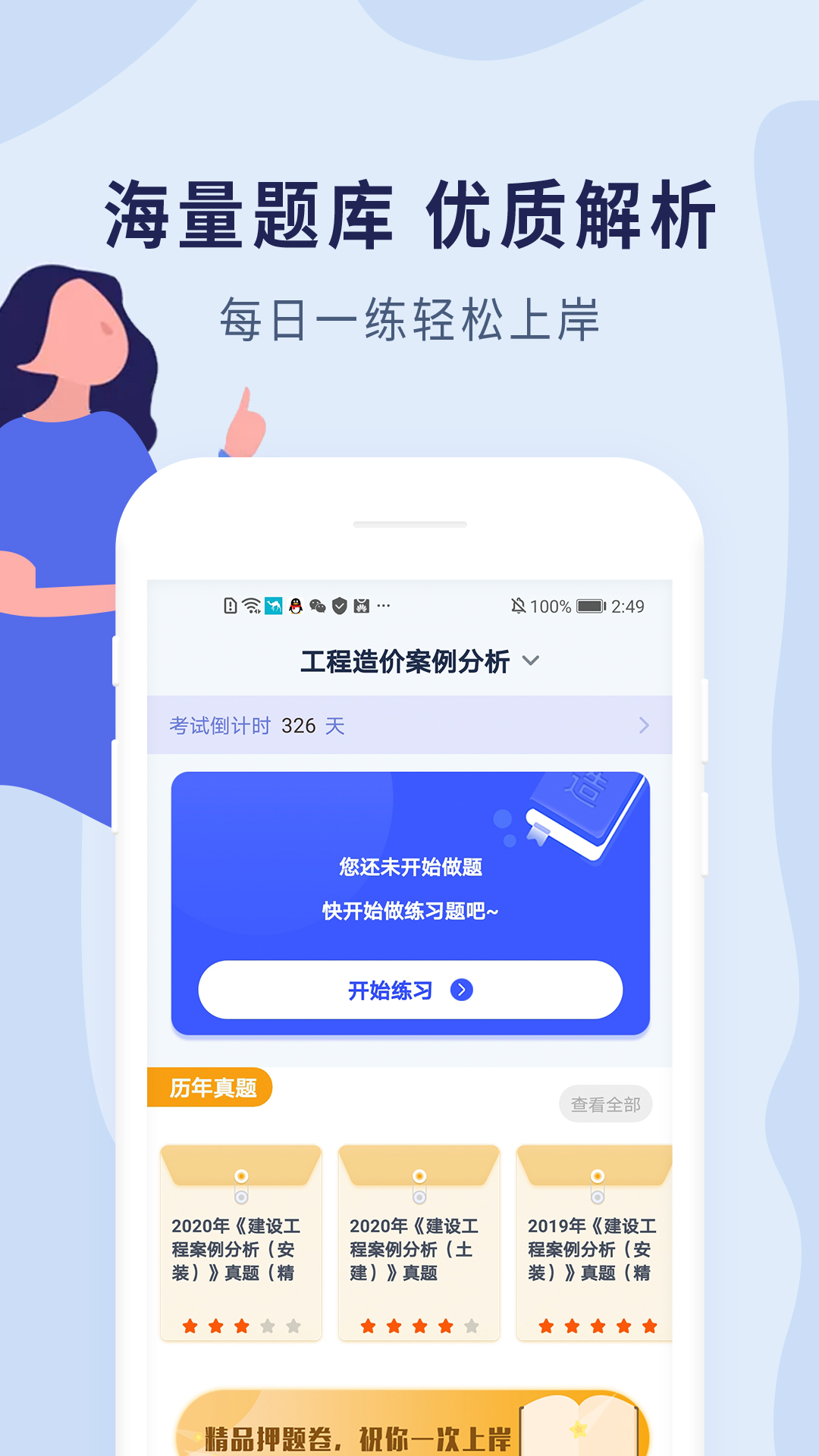 造价师题库截图