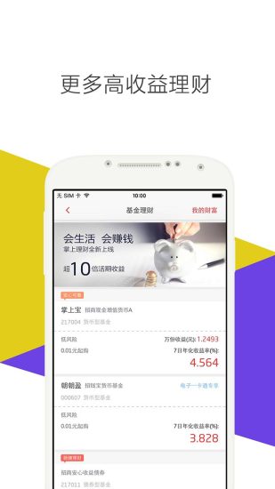 招商银行信用卡掌上生活app下载截图