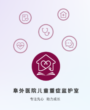 阜外PICU云课堂app