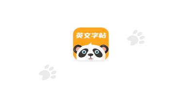 英文字帖app