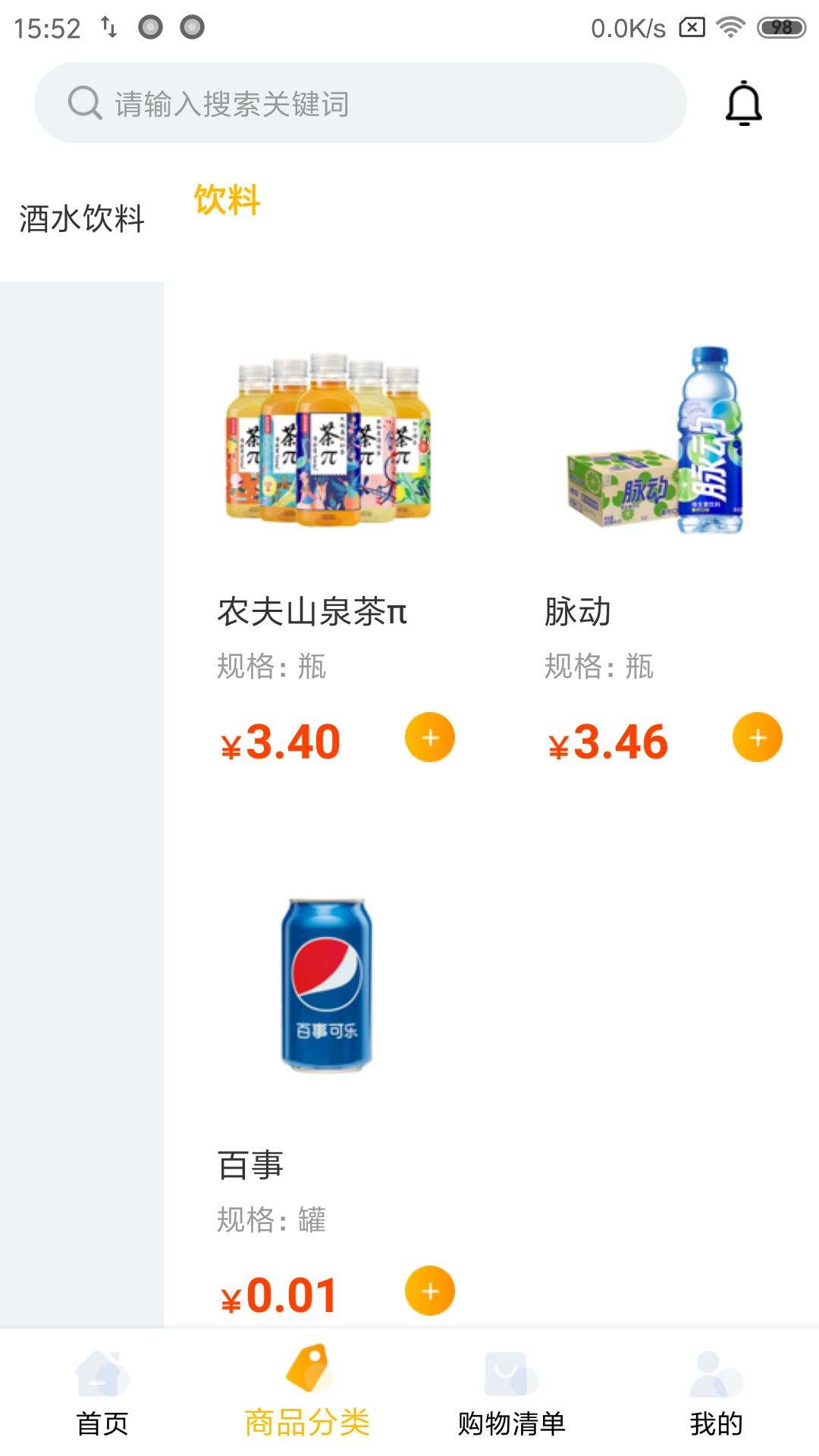 食亿售售货机App截图