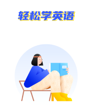 小A英语阅读app