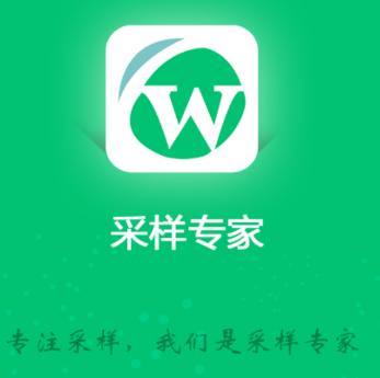 采样专家app