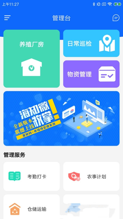 海知微牧掌app截图