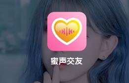 蜜声交友直播app