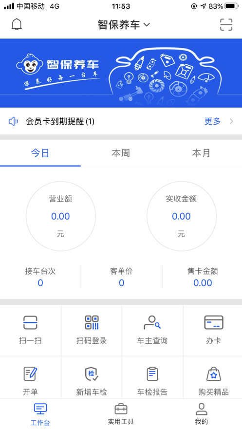 智保养车app截图