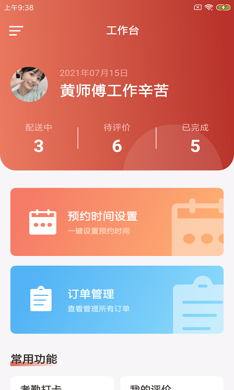 蜂咕快配app截图