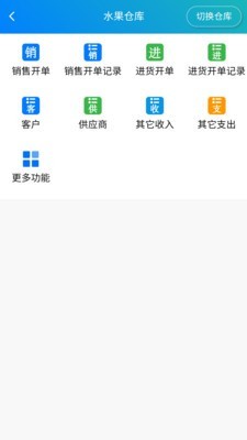 简单进销存库存管理app截图