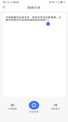 语音文字转换器app截图