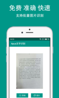 Apus文字识别app