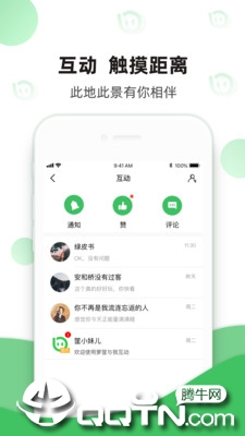 箩筐交友截图