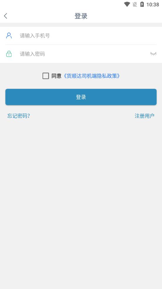 货顺达司机端app截图