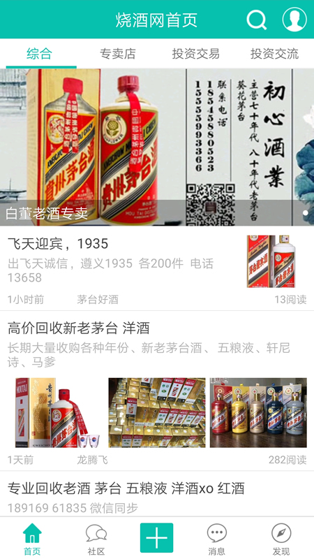 烧酒网app(酒友社区)截图