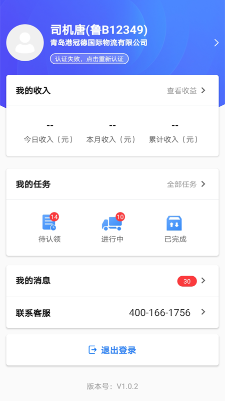 大同道司机app截图