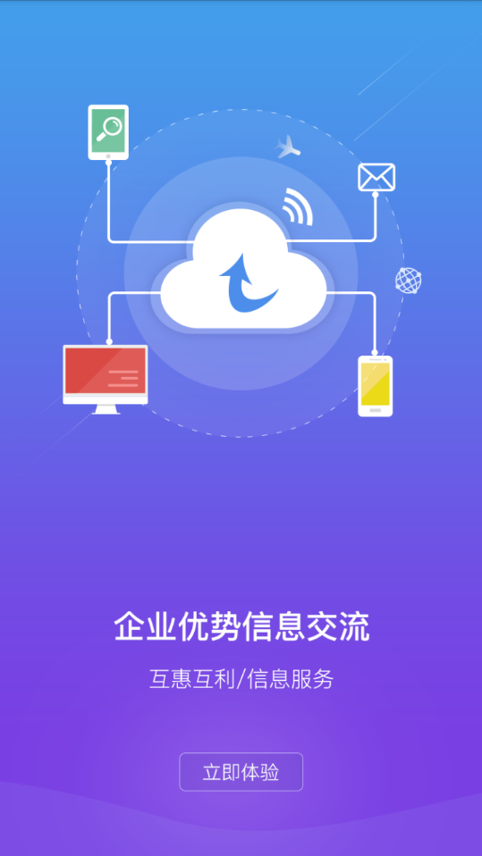 虎宝企业联盟app截图