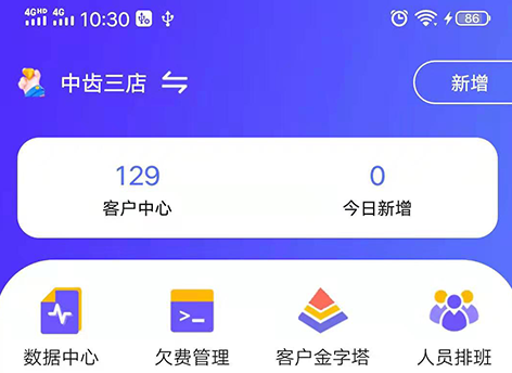 即效管家App