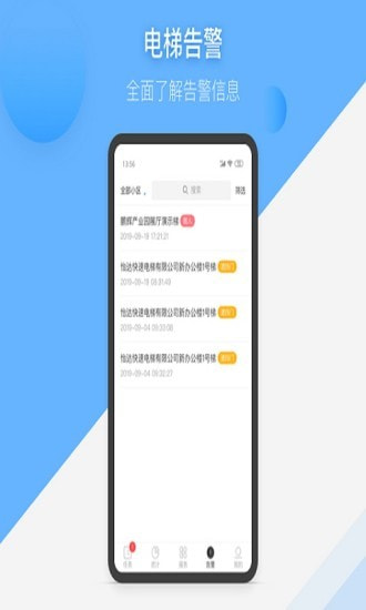 维小保维保app截图